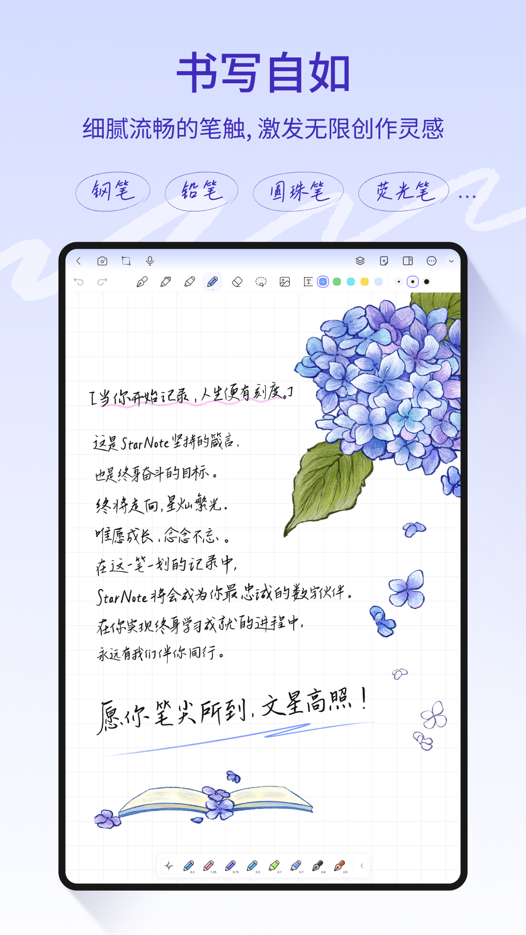 StarNote笔记截图