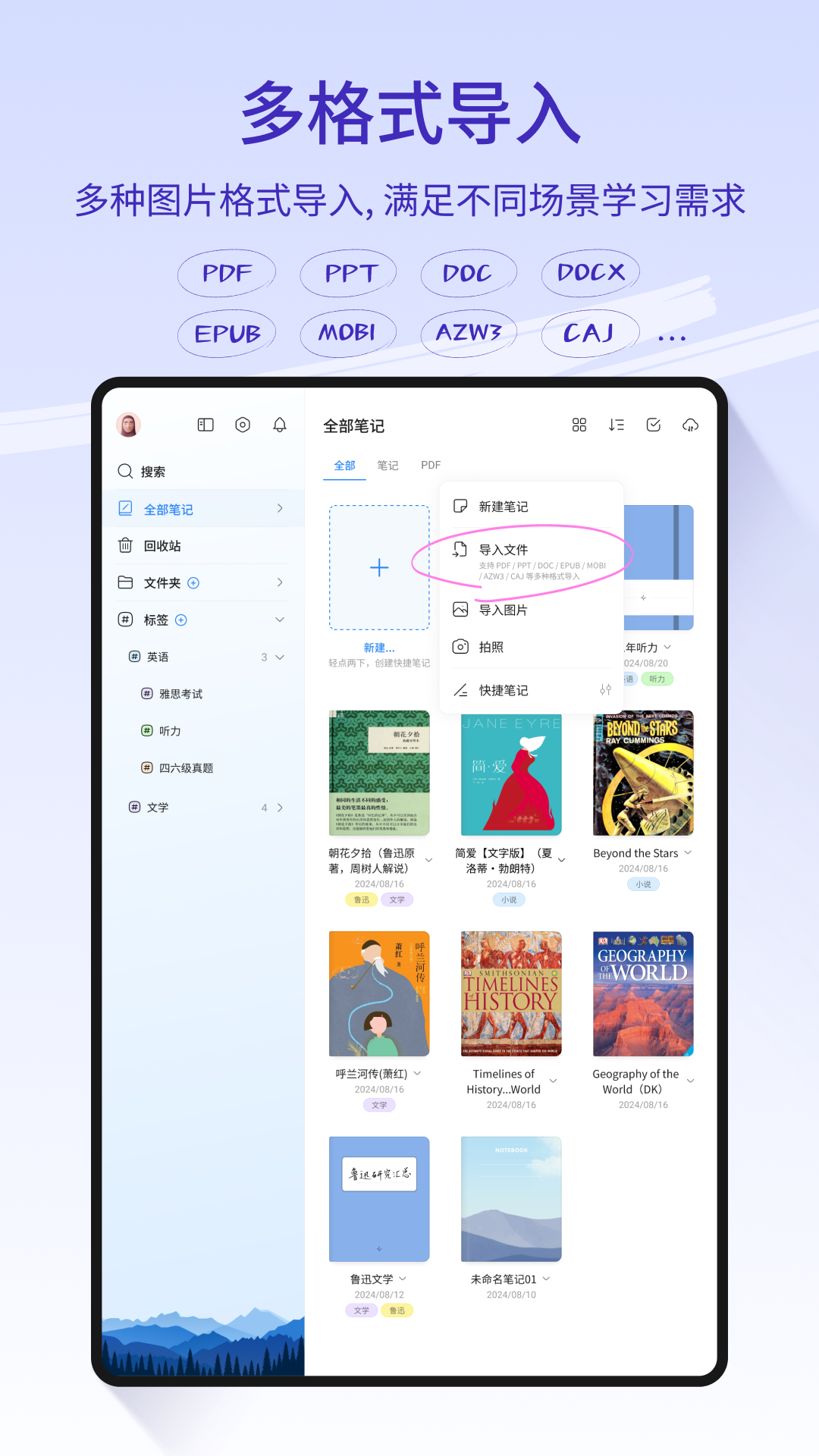 StarNote笔记截图