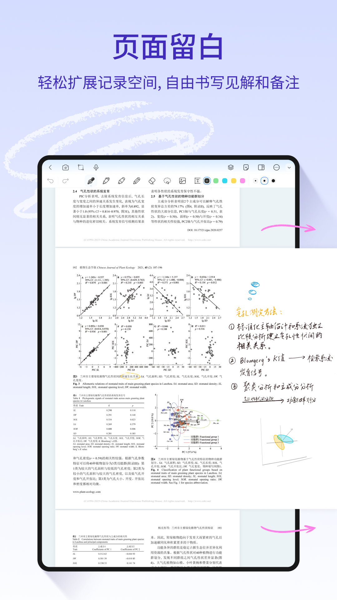 StarNote笔记截图