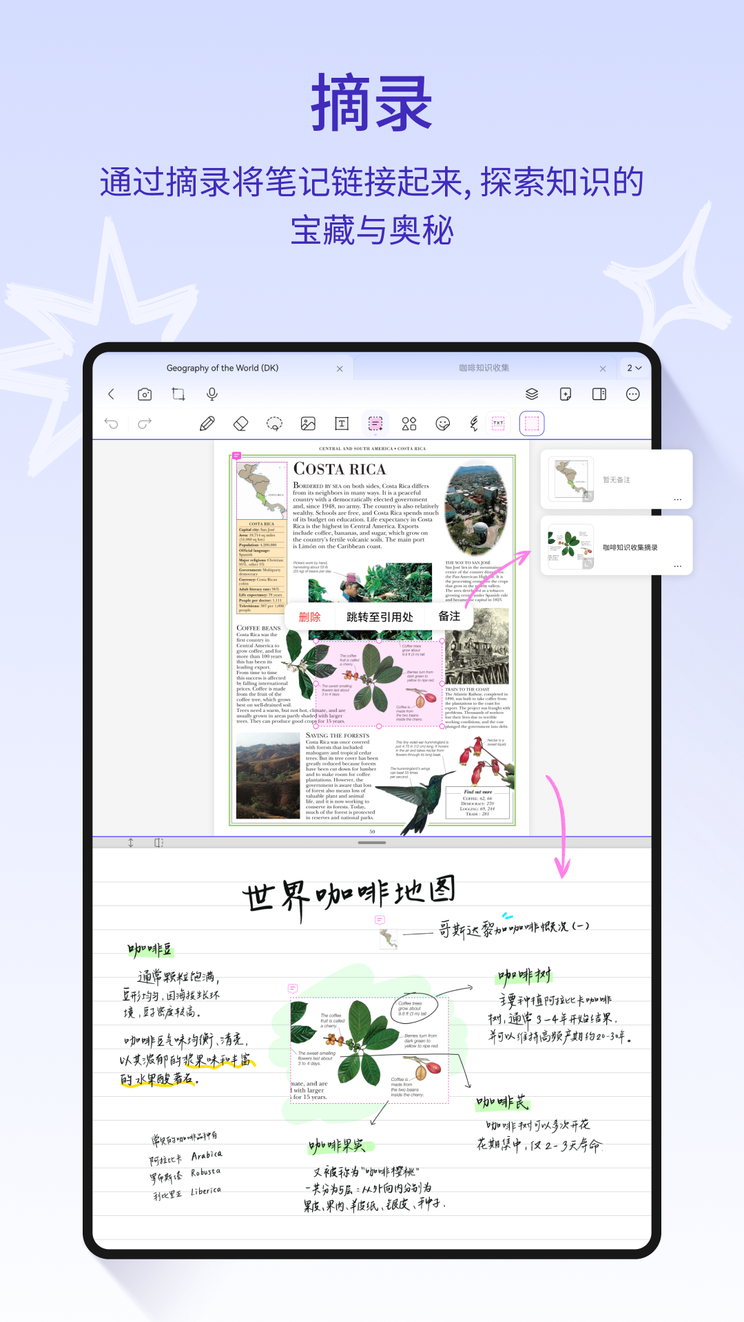 StarNote笔记截图