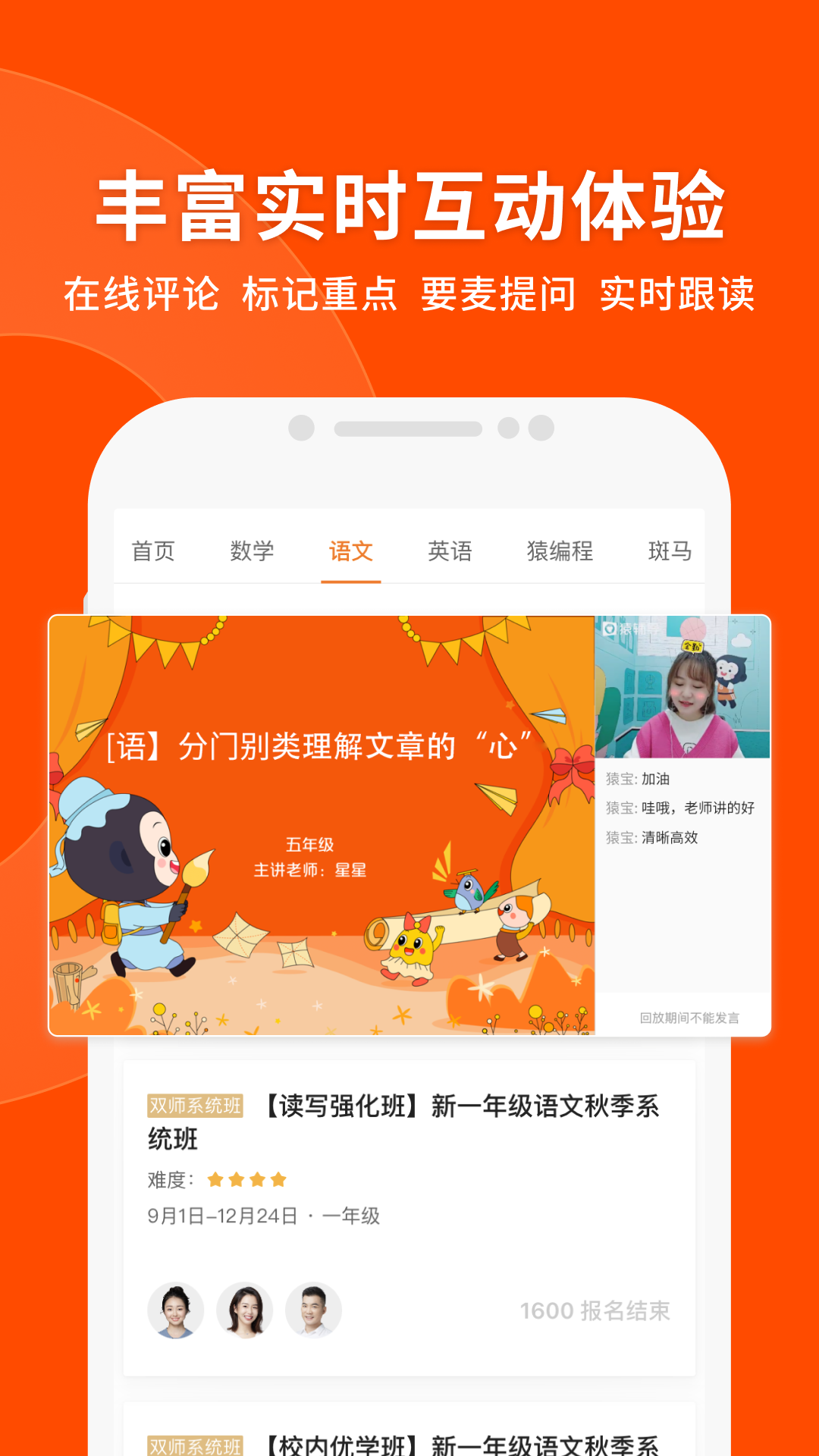 猿辅导安卓版截图