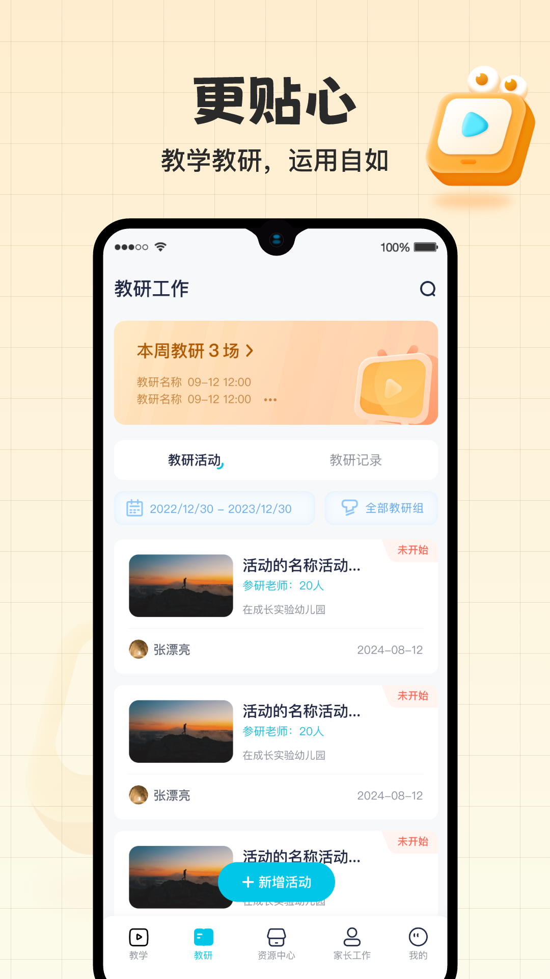 在成长截图