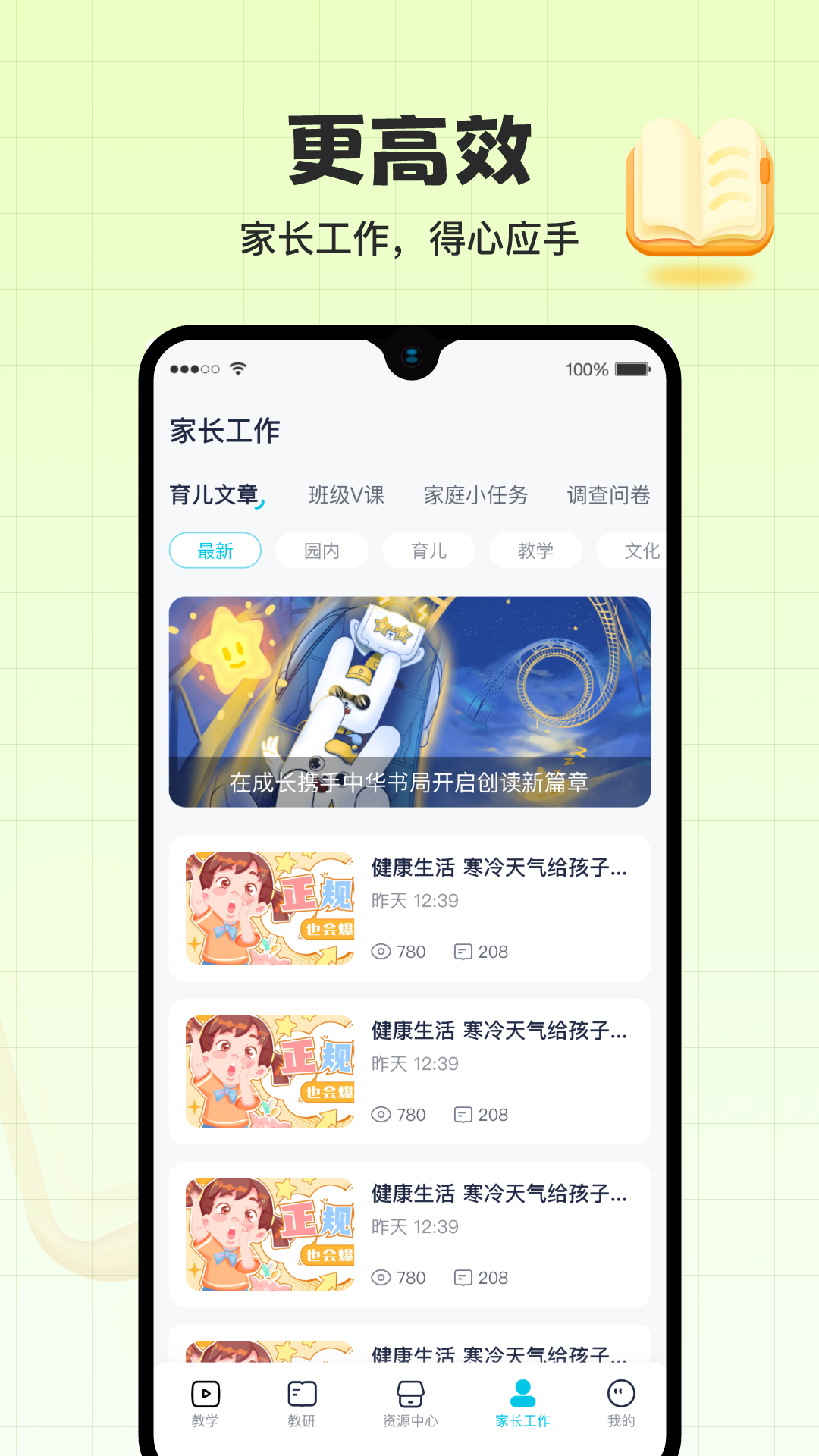 在成长截图