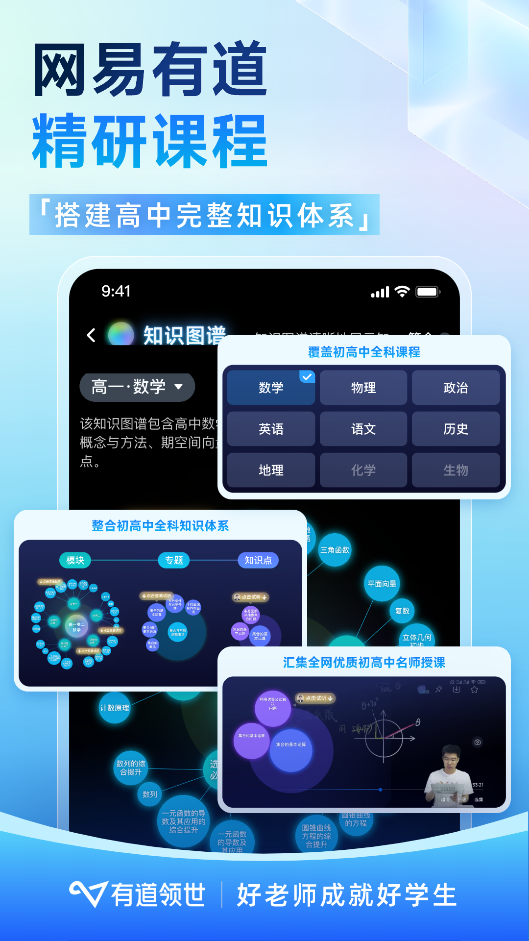 有道领世截图