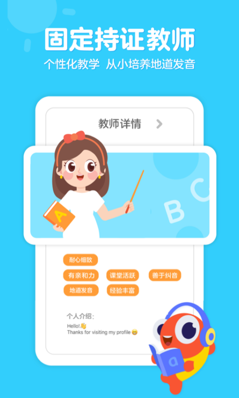 伴鱼少儿英语截图