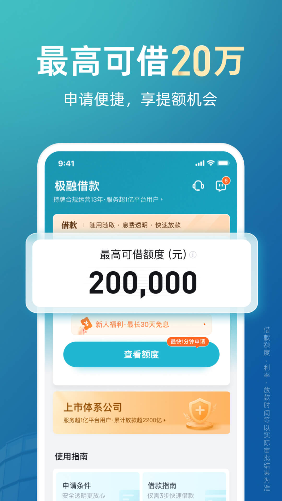 极融借款截图