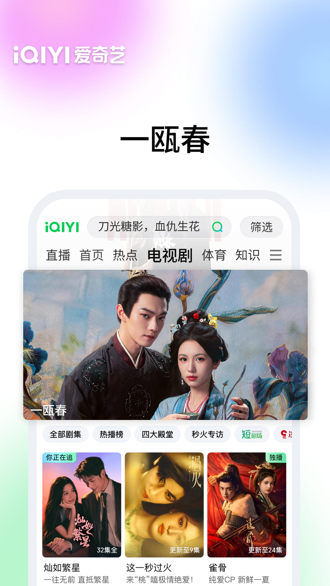 爱奇艺截图