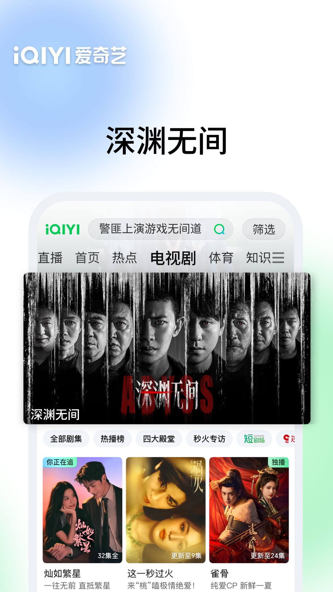 爱奇艺截图