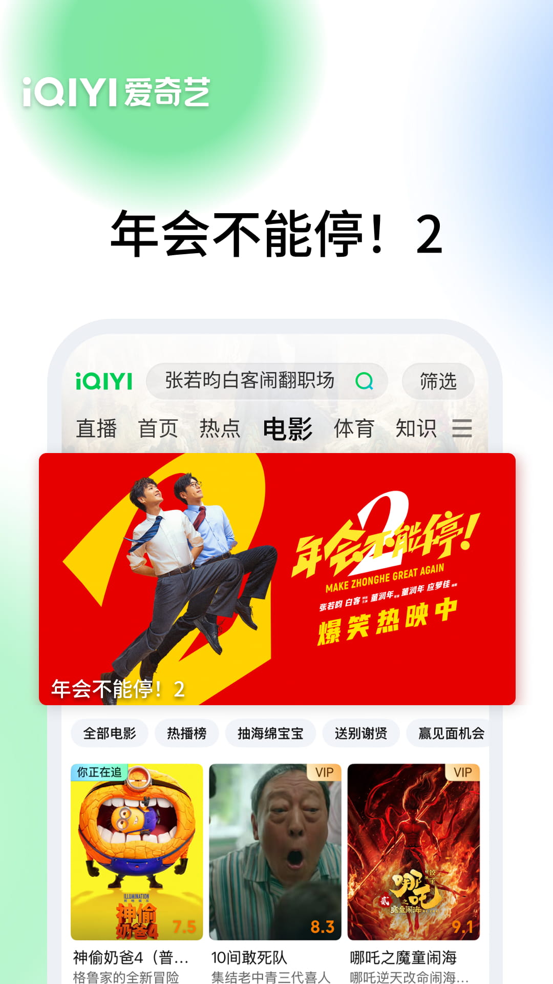 爱奇艺截图