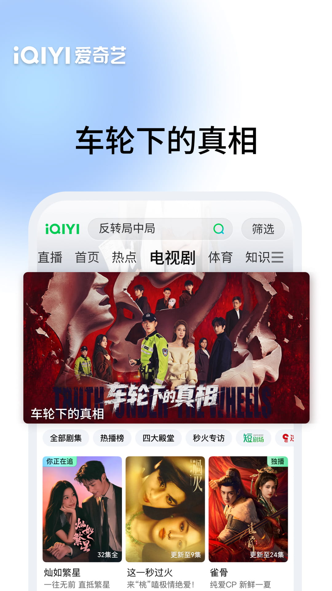 爱奇艺截图