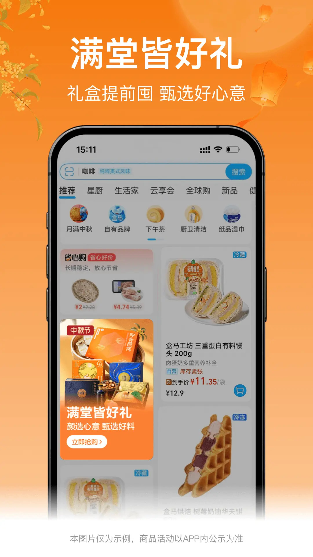 盒马截图