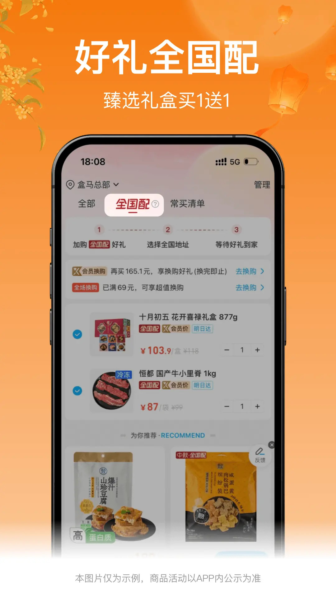 盒马截图
