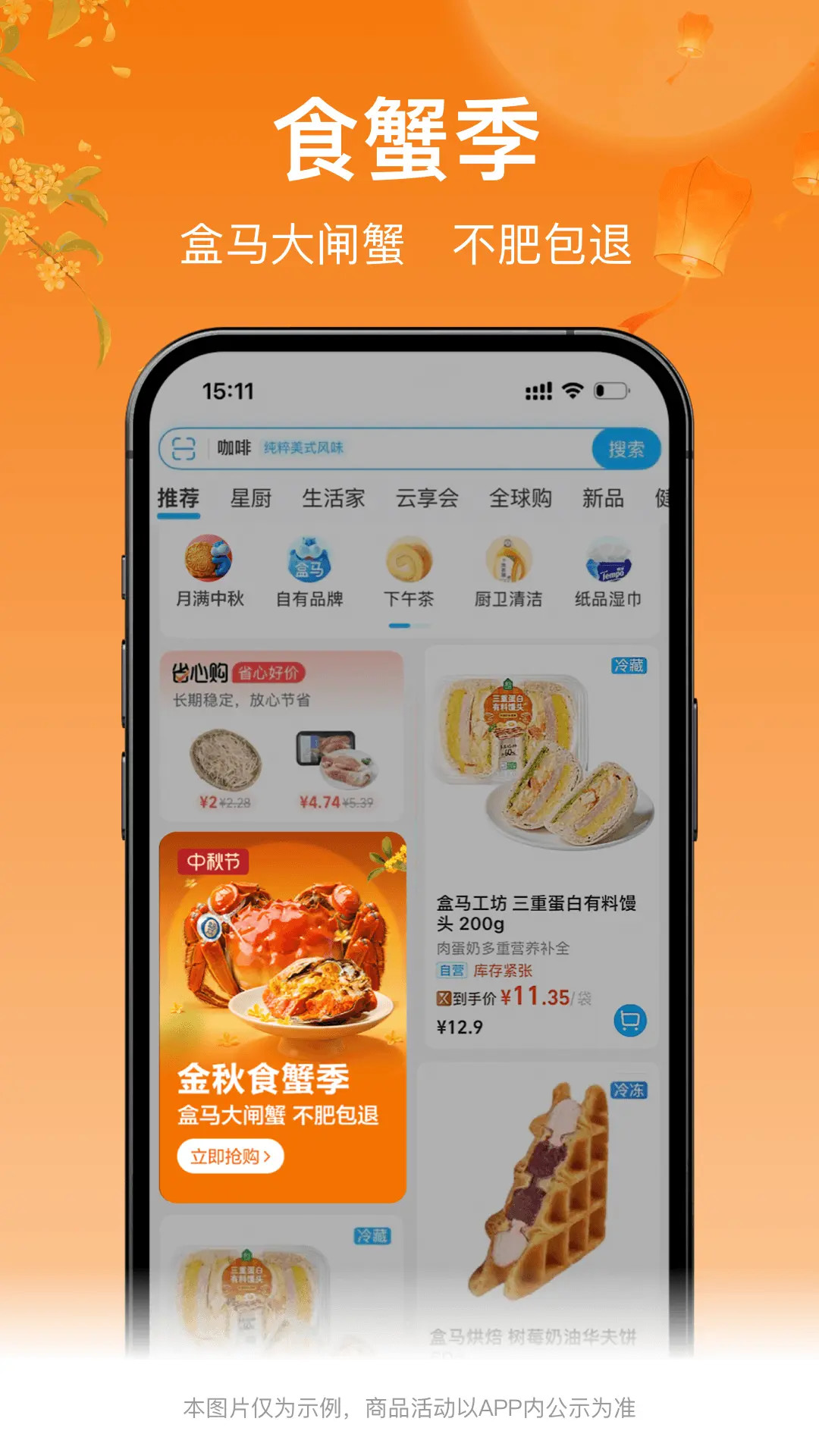 盒马截图