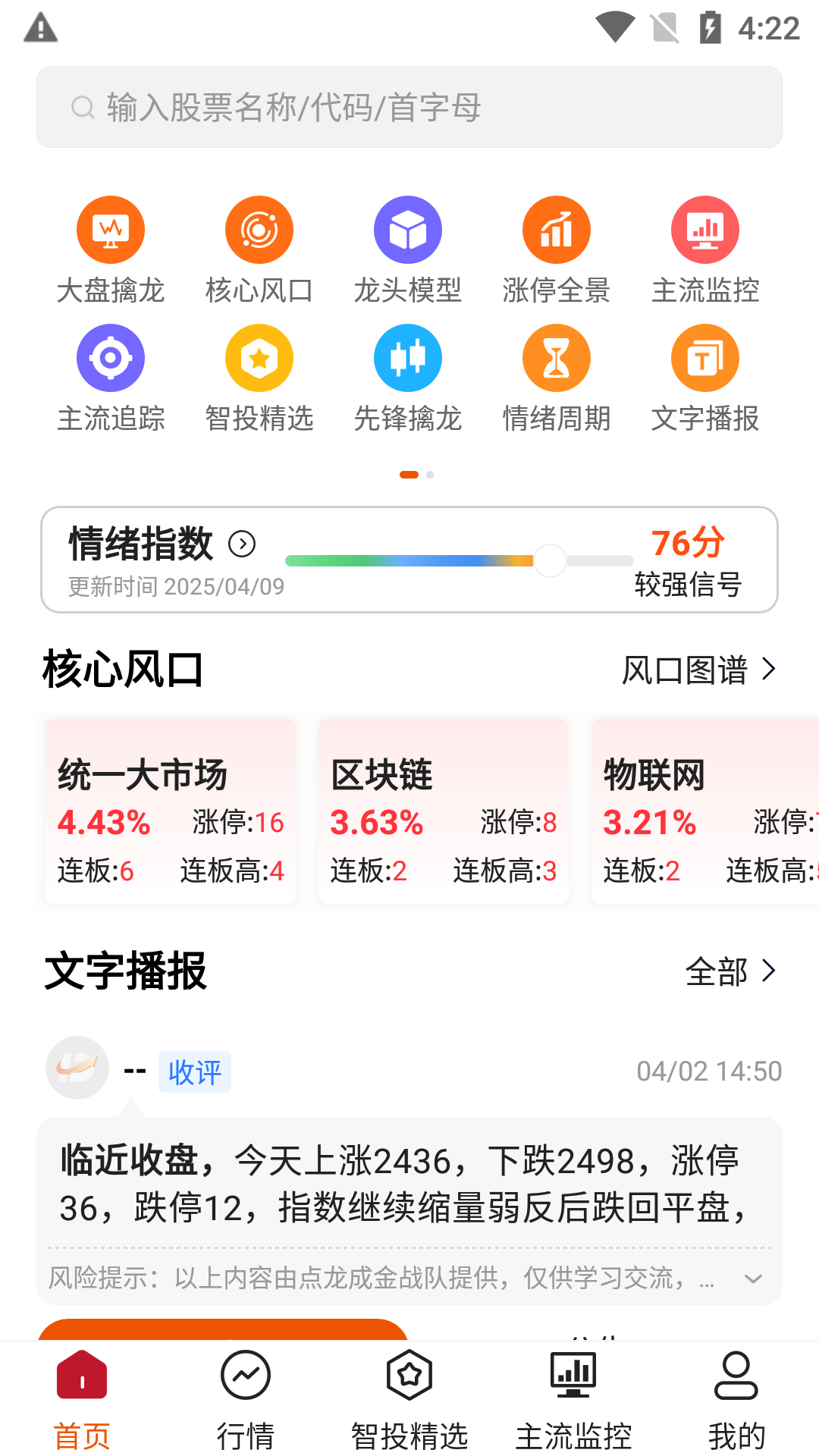 点睛易投截图