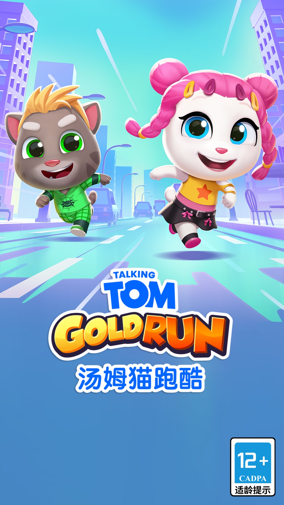 汤姆猫跑酷截图
