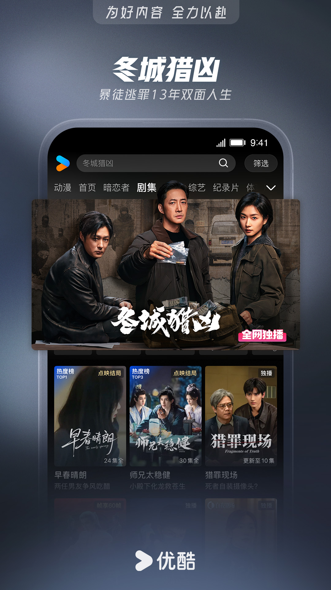 优酷安卓版截图