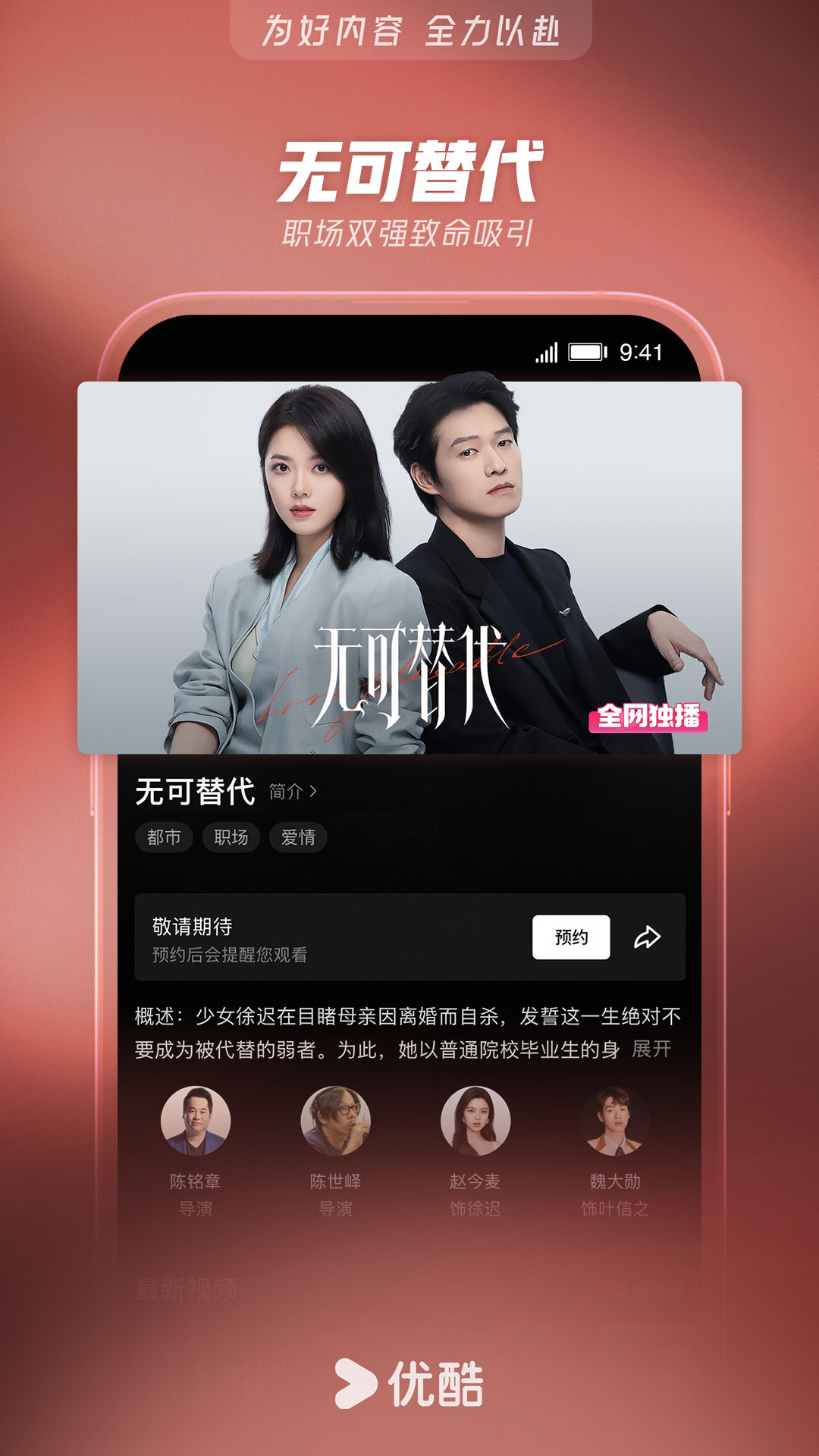 优酷安卓版截图