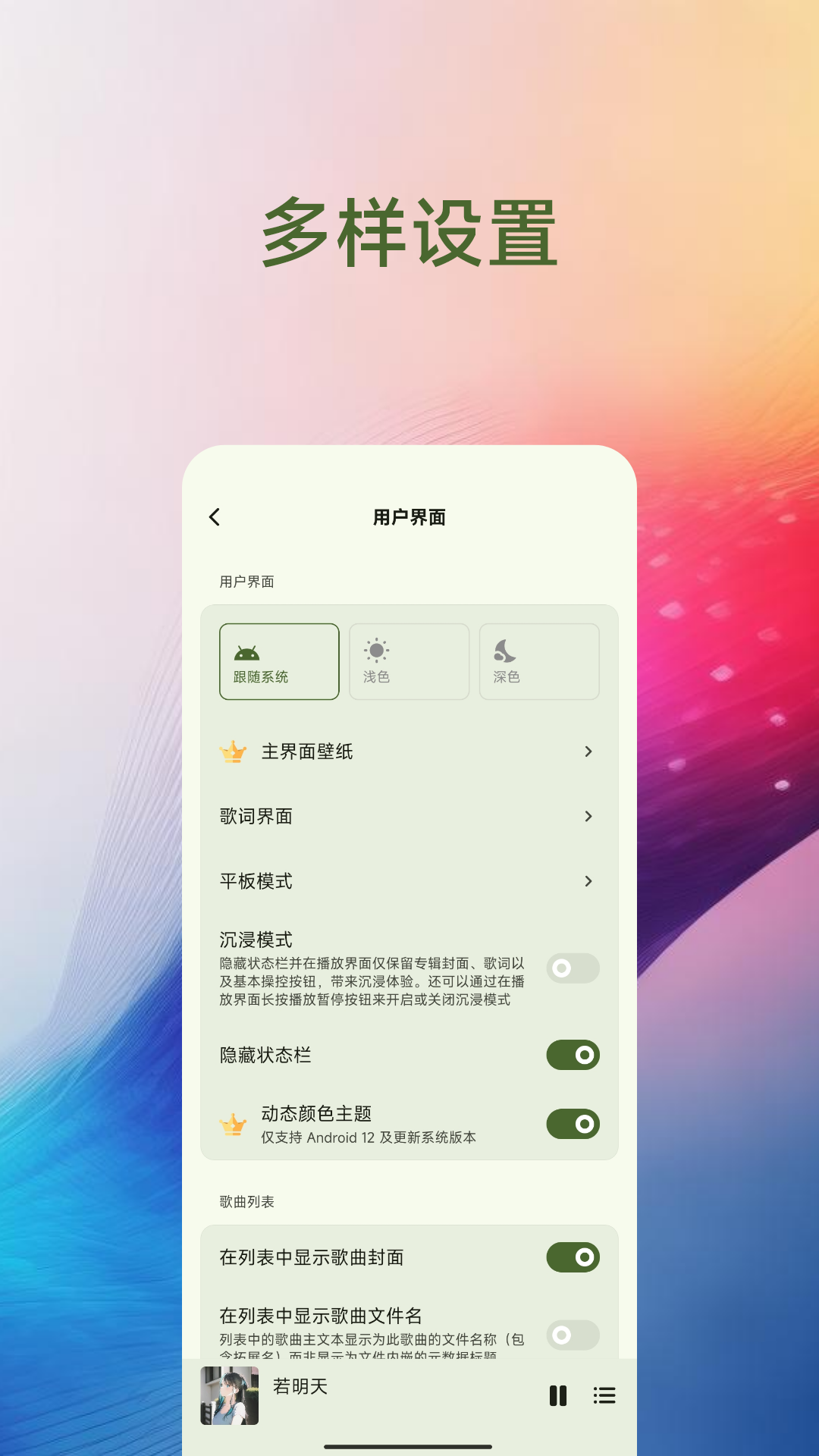 Salt Player截图