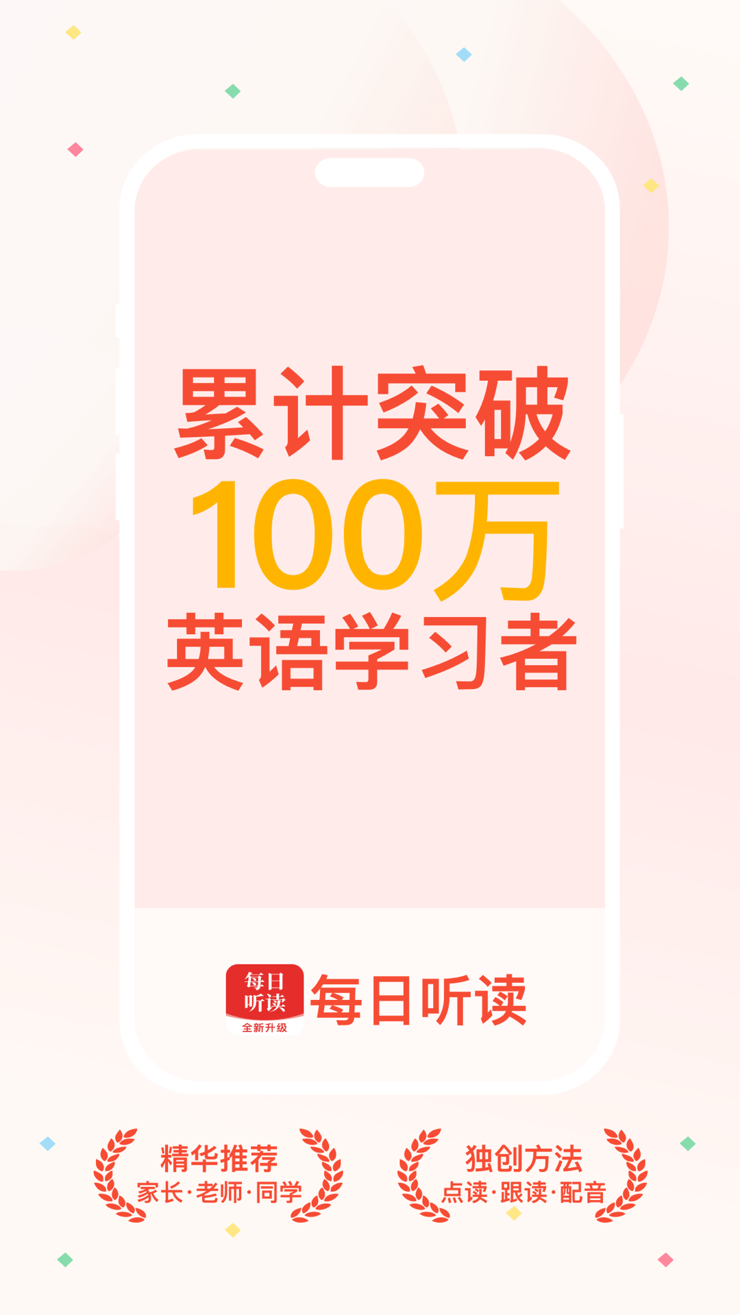 每日听读截图