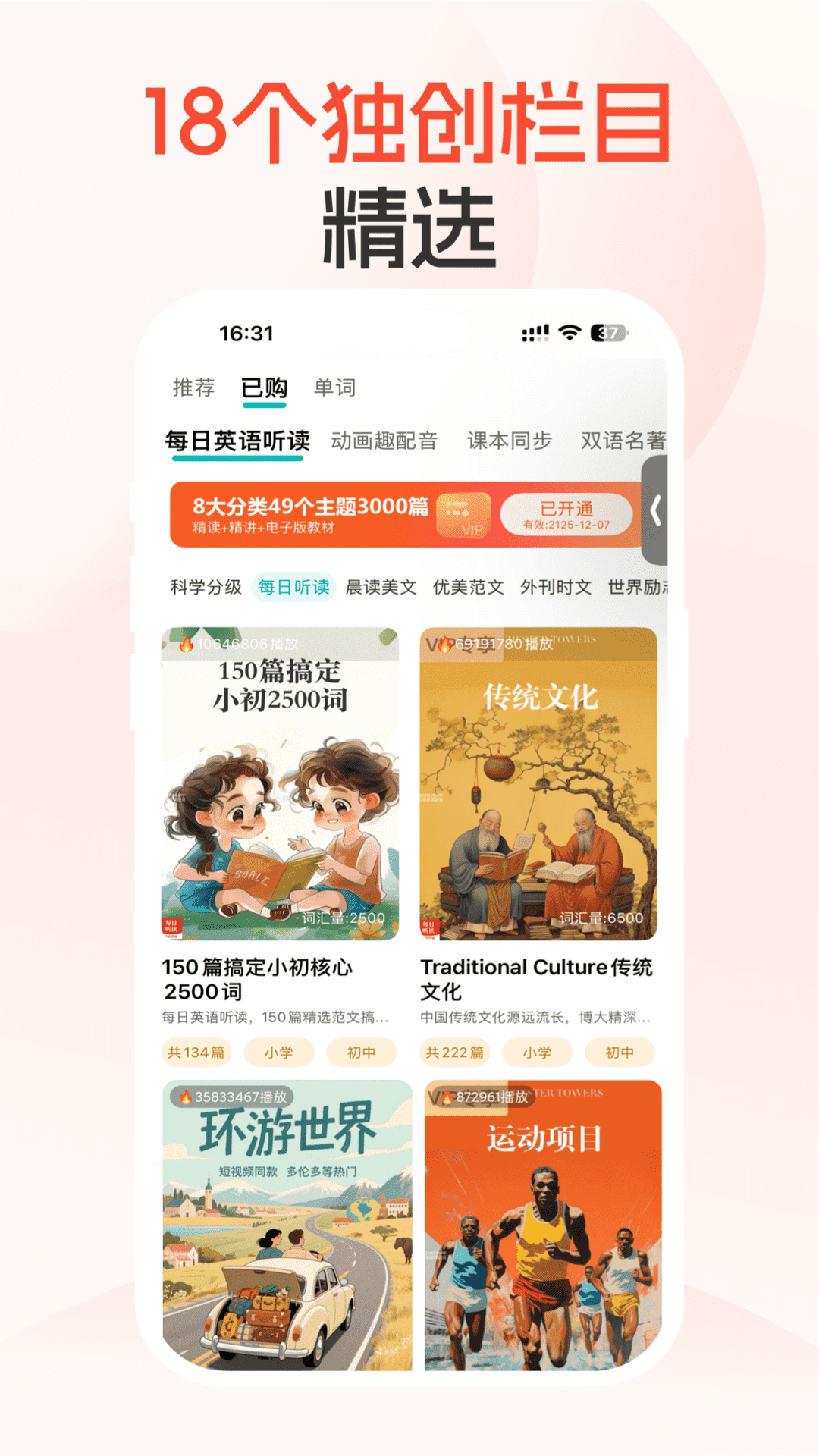 每日听读截图