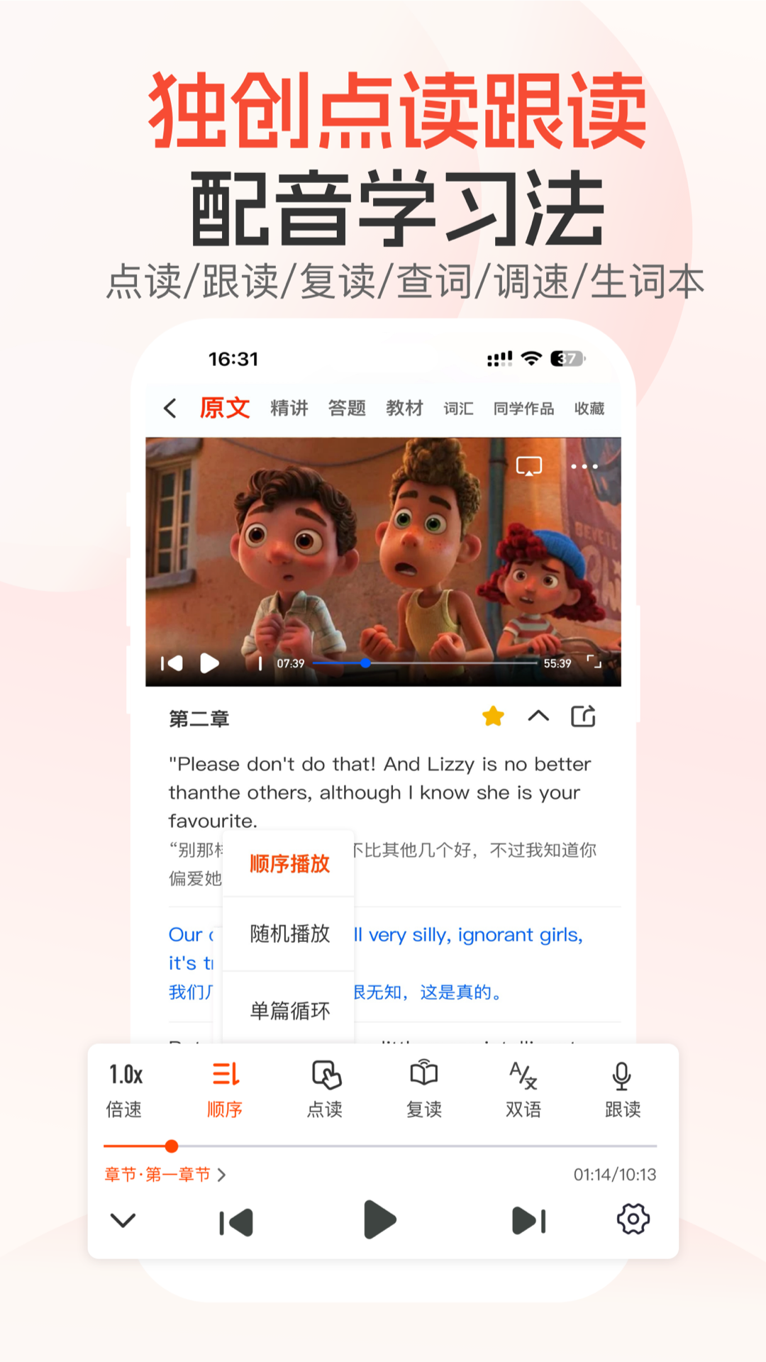 每日听读截图