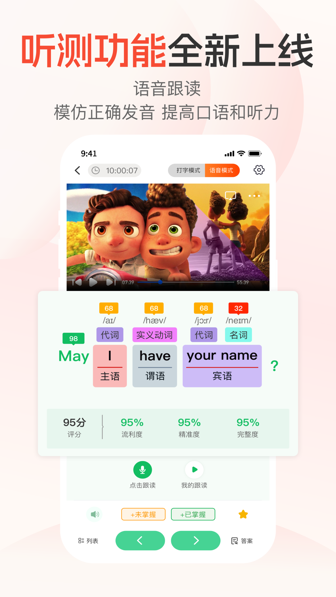 每日听读截图