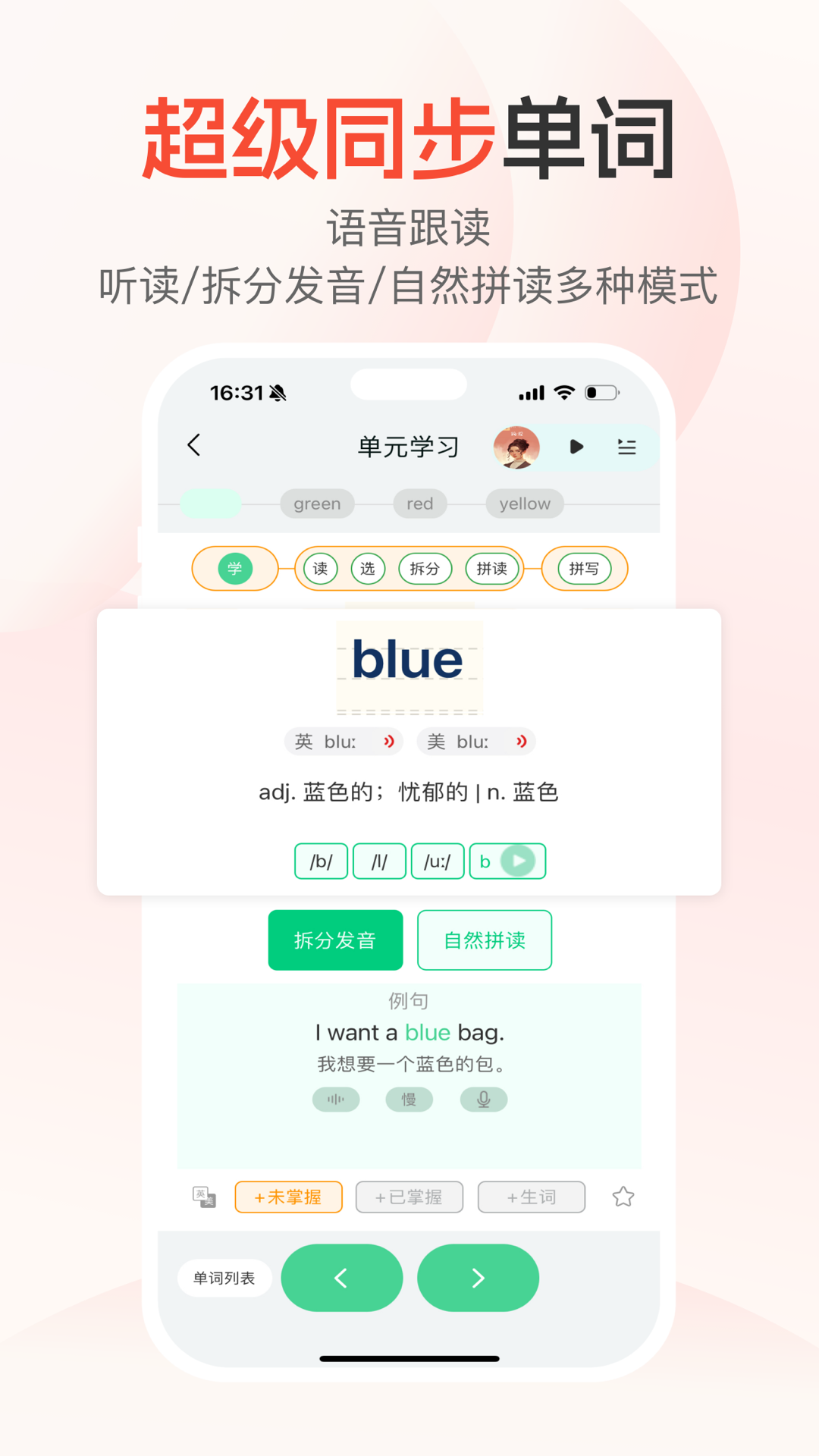 每日听读截图