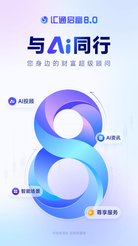 汇通启富截图