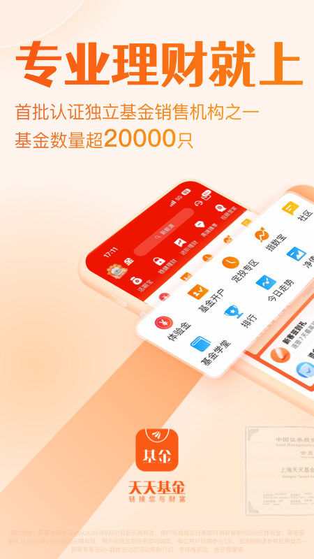 天天基金截图