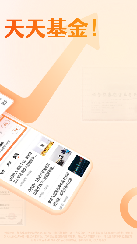 天天基金截图