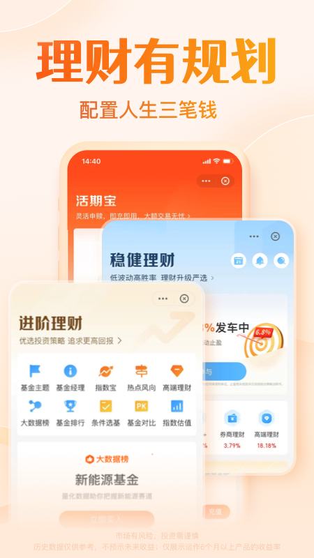 天天基金截图