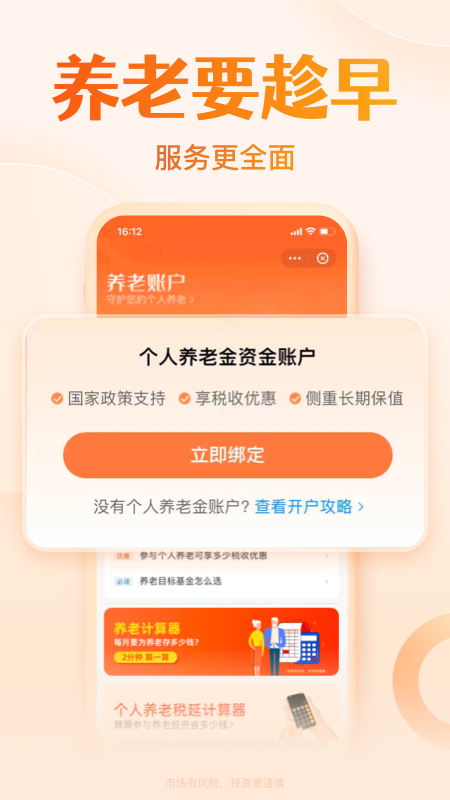 天天基金截图