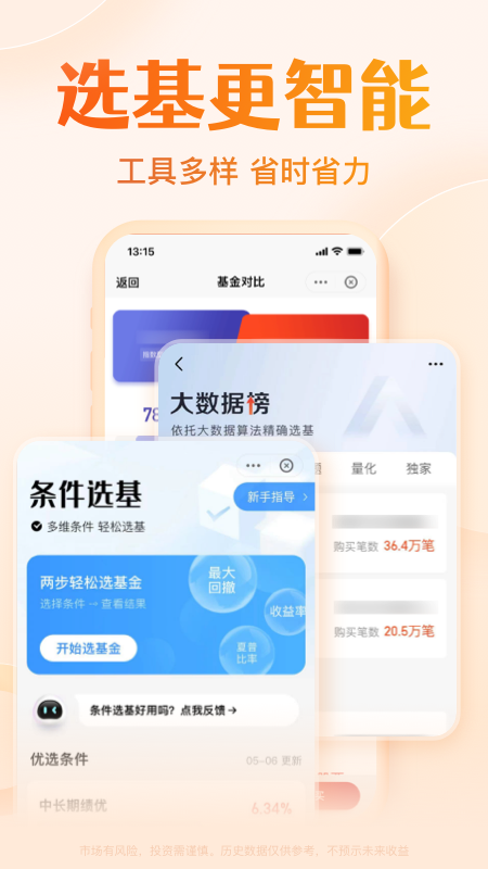 天天基金截图