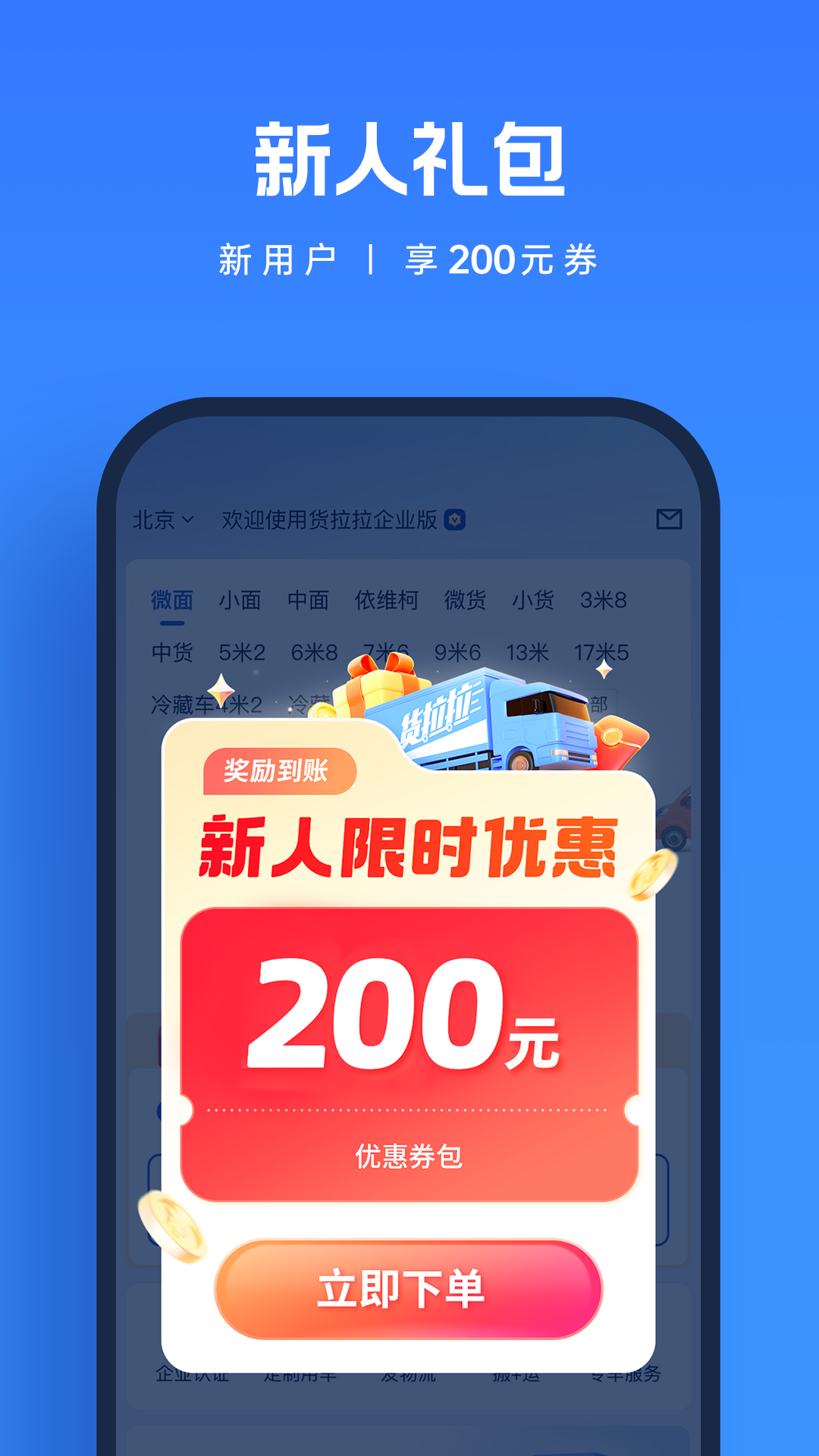 货拉拉企业版截图