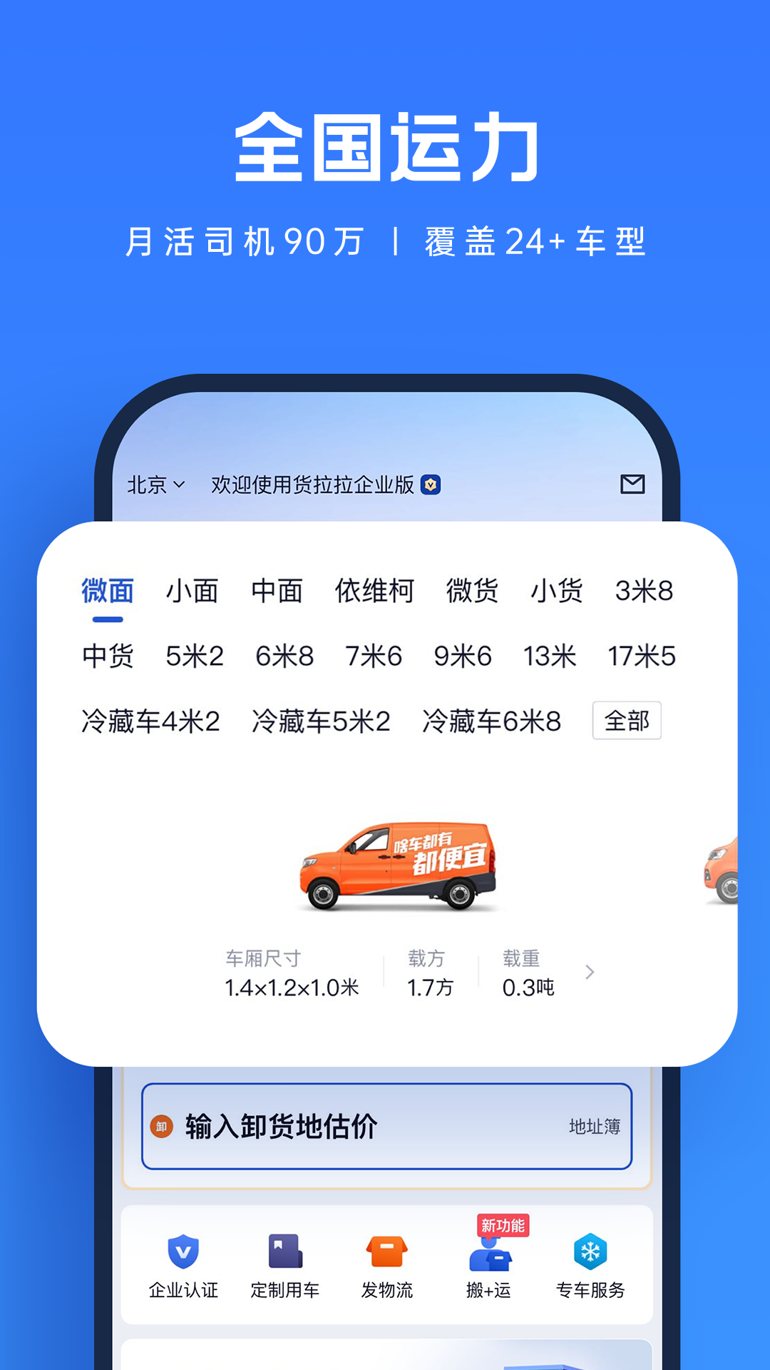 货拉拉企业版截图