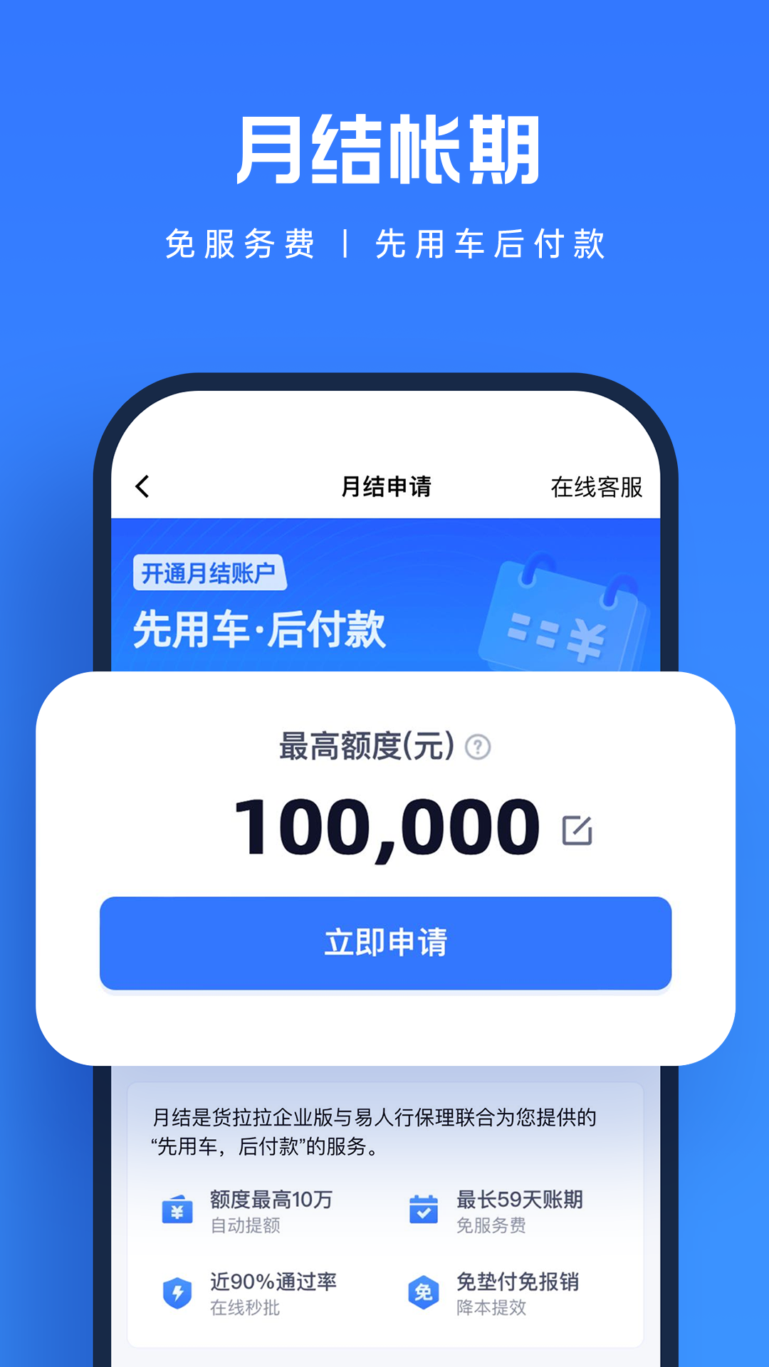 货拉拉企业版截图