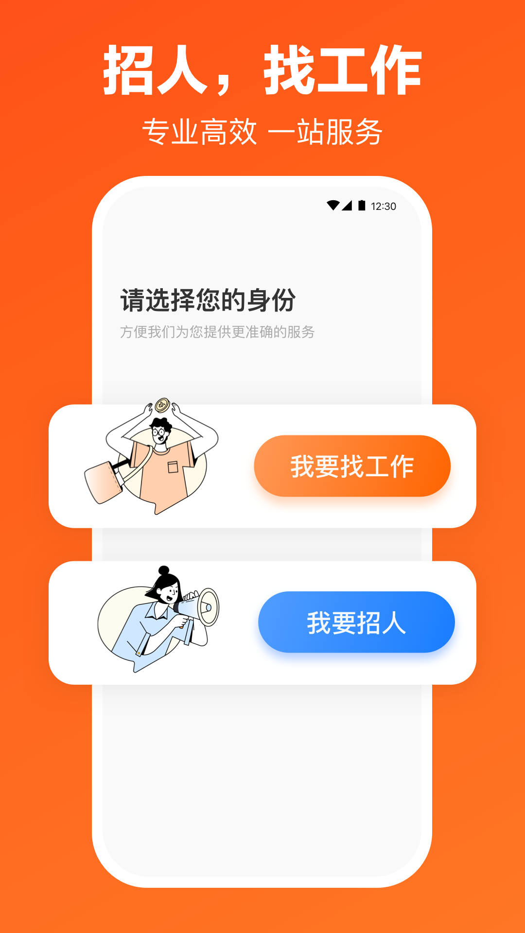猎聘网截图