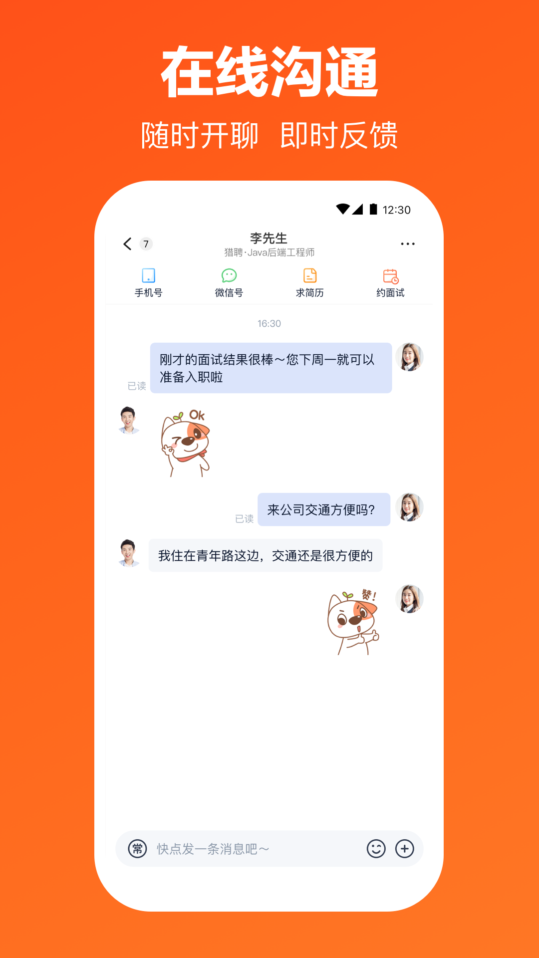 猎聘网截图