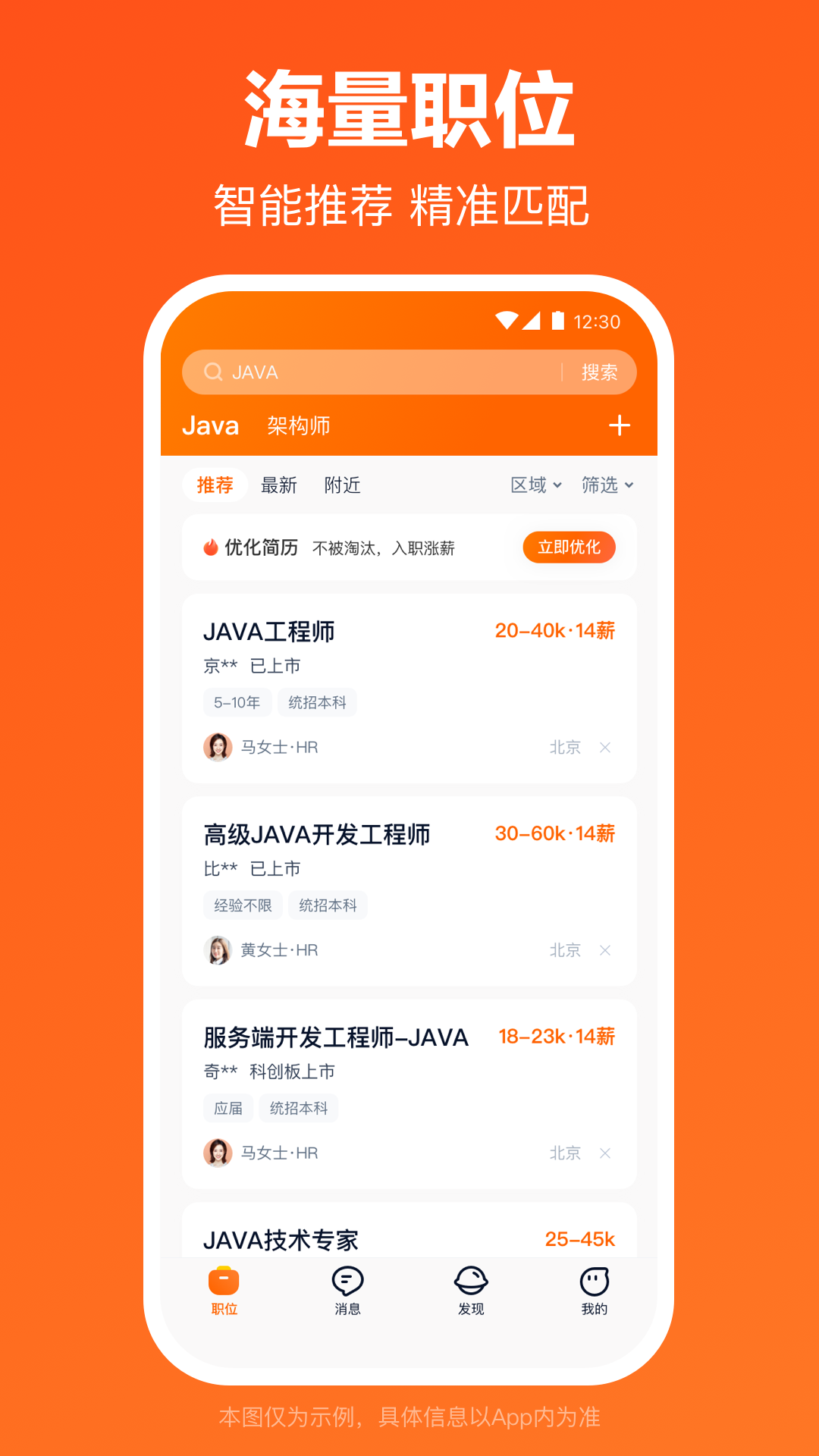 猎聘网截图