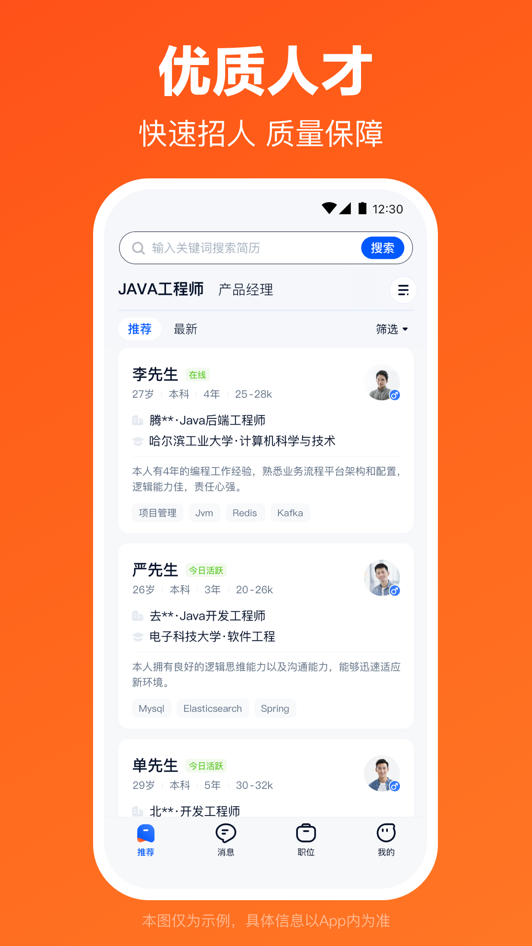 猎聘网截图