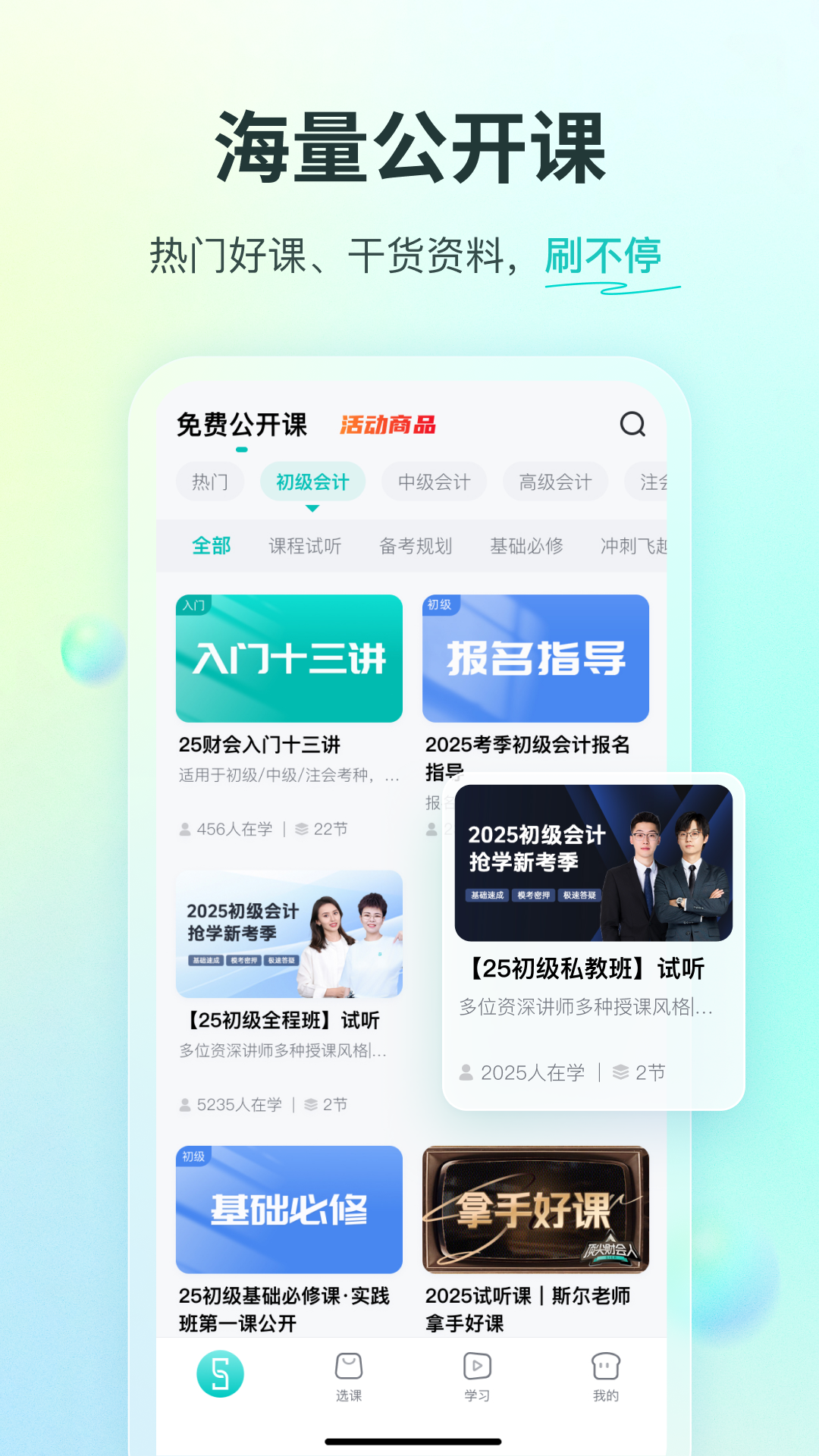 斯尔教育截图
