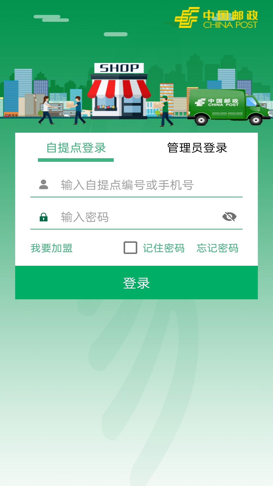 邮政包裹自提截图