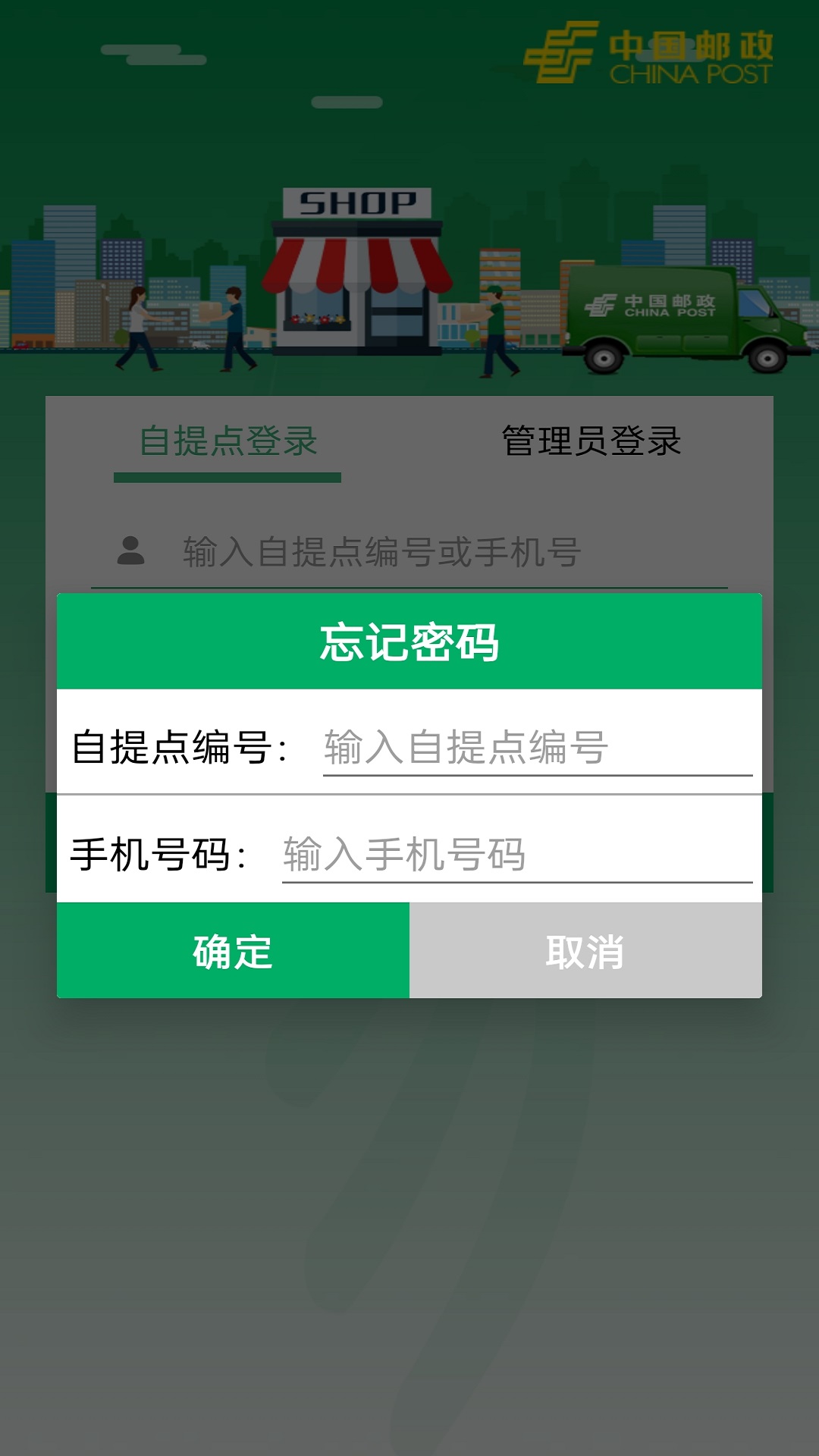 邮政包裹自提截图