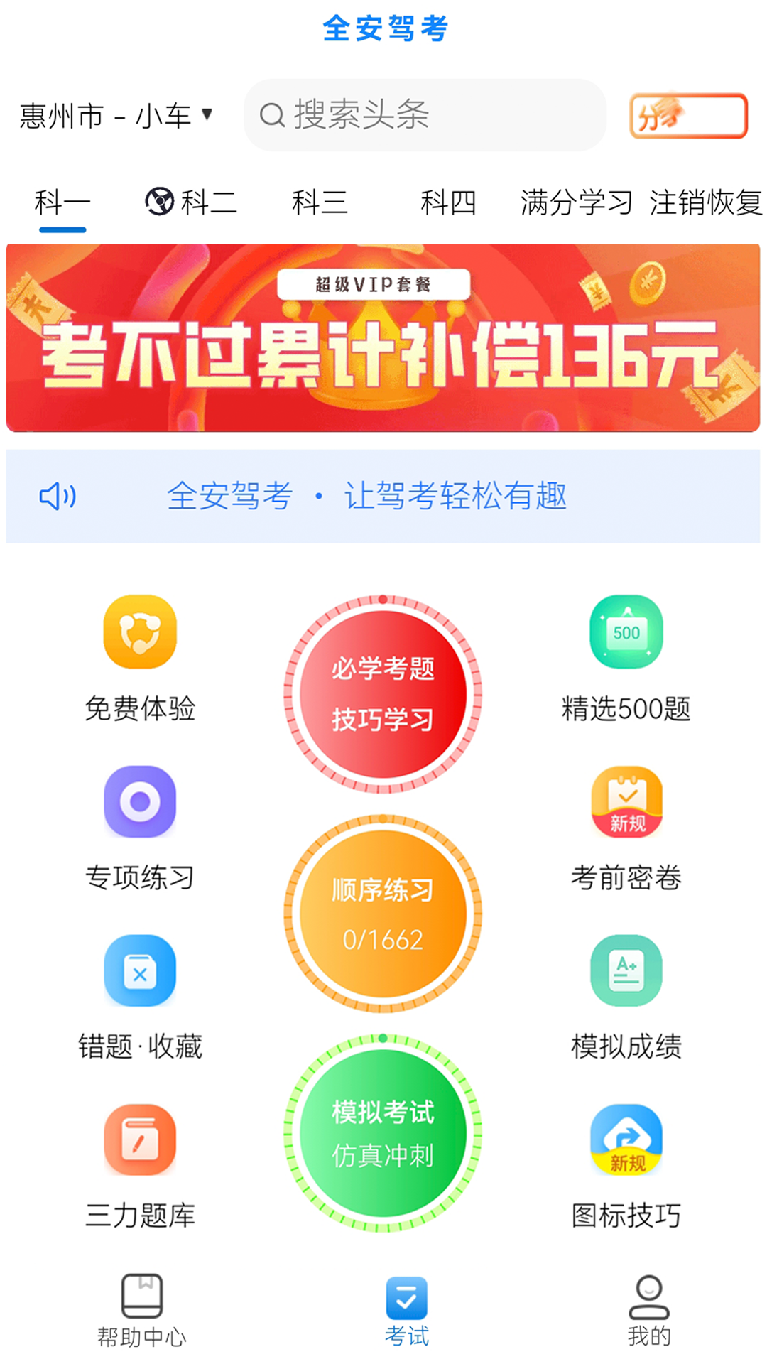 全安驾考截图