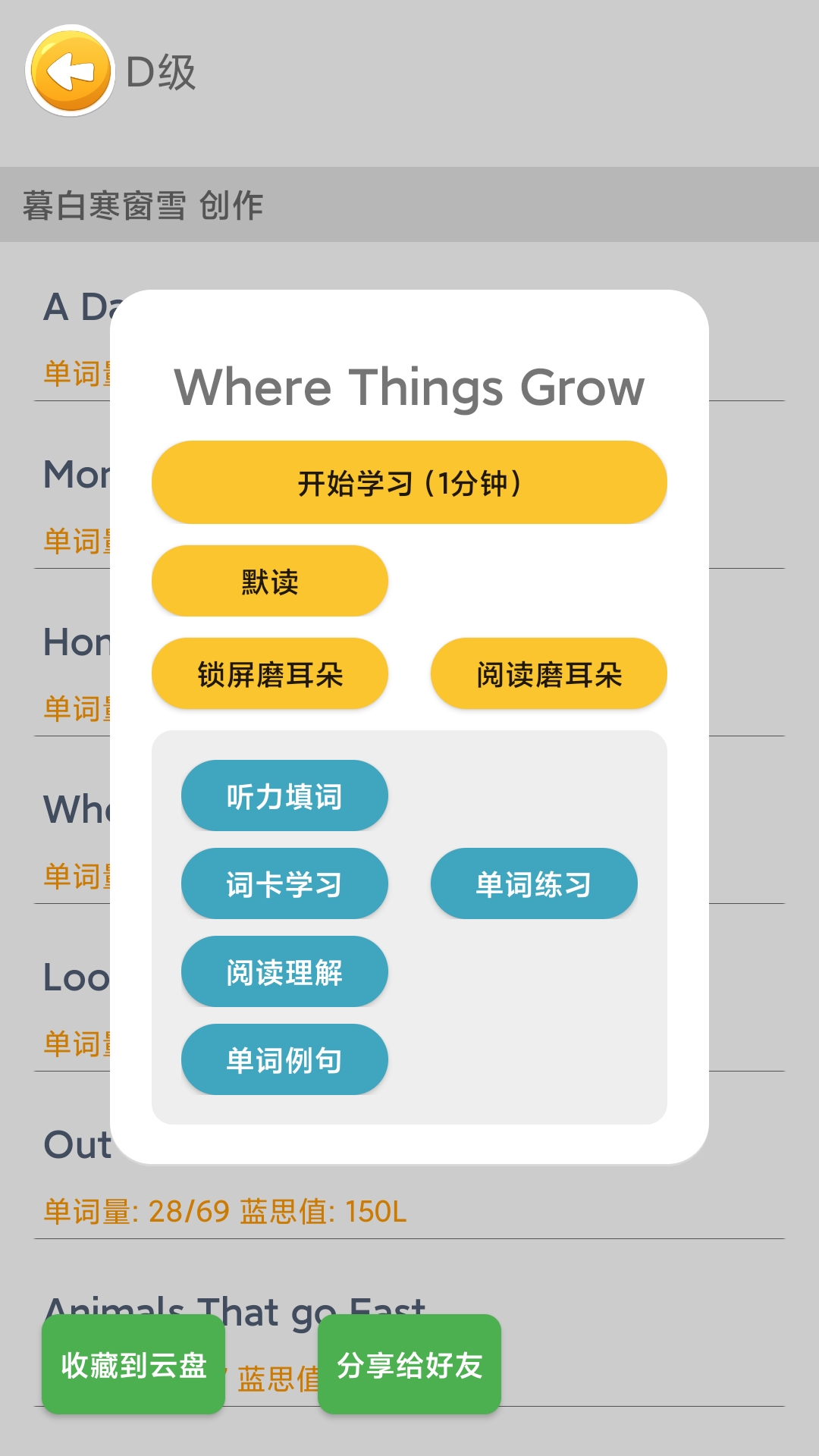 蓝思英语截图