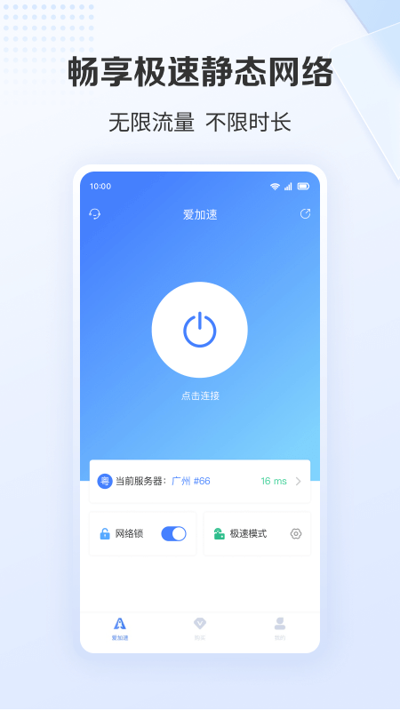 爱加速截图