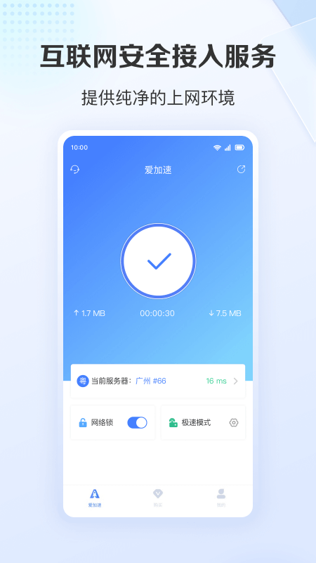 爱加速截图