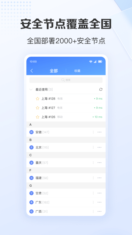 爱加速截图
