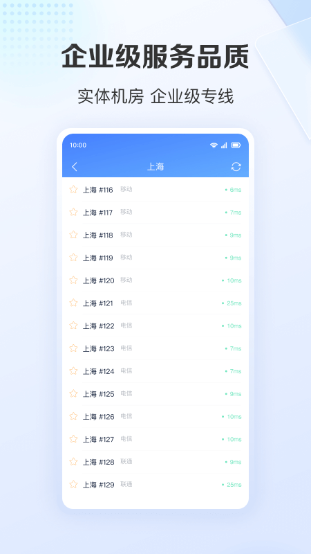 爱加速截图