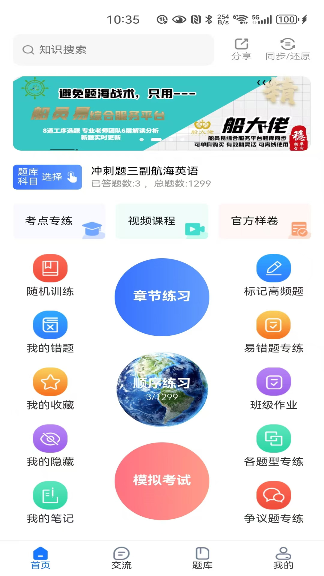 船员易综合服务平台截图